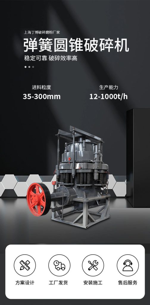 弹簧圆锥破碎机